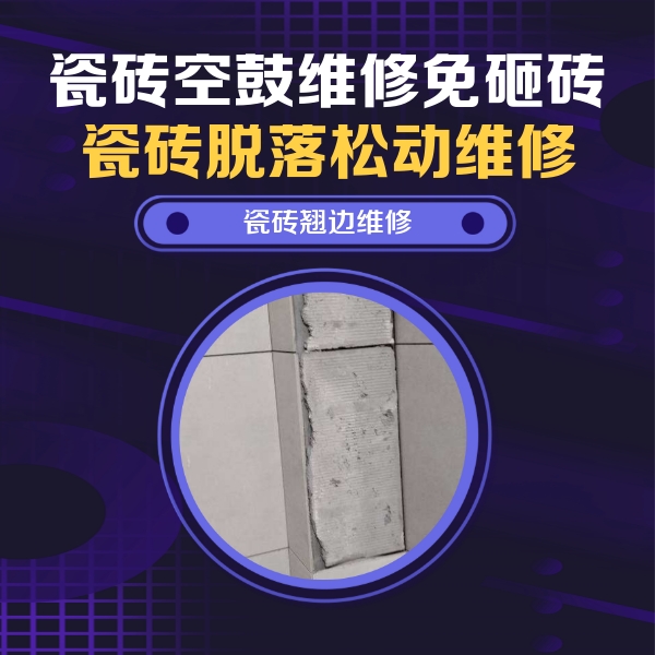 三亚瓷砖空鼓维修公司分享主卧的瓷砖空鼓维修方法