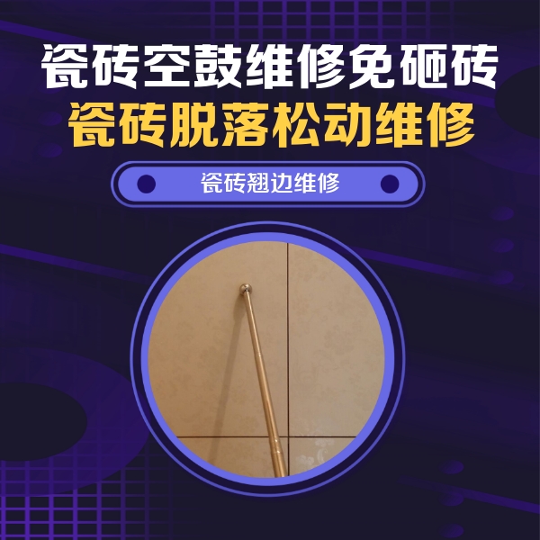三亚瓷砖空鼓维修公司分享瓷砖胶的施工厚度对瓷砖空鼓有哪些影响