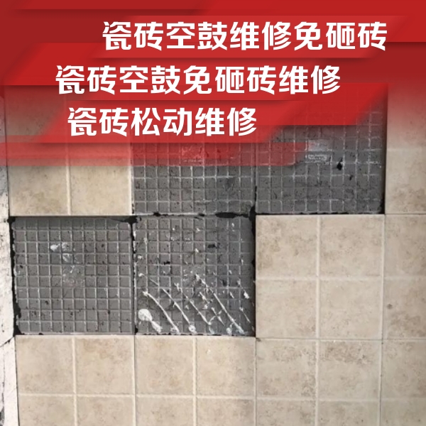 三亚瓷砖空鼓维修公司分享地砖空鼓维修的知识