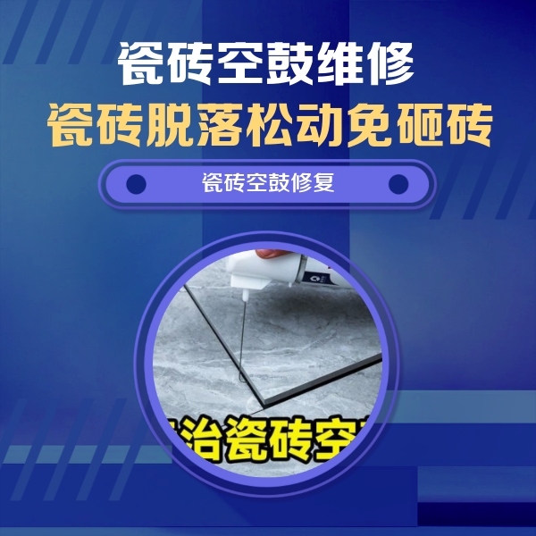 三亚瓷砖空鼓维修公司分享卫生间瓷砖翘边维修的方法
